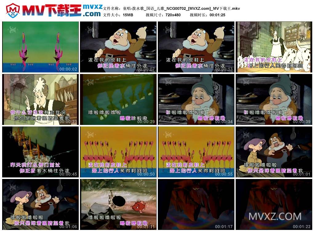 童唱-泼水歌_国语_儿歌_NCG00702